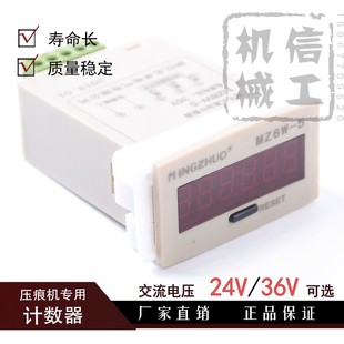 模切机啤机烫金机压痕机配件压痕机计数器专用AC36V/24V/220V瑞阳
