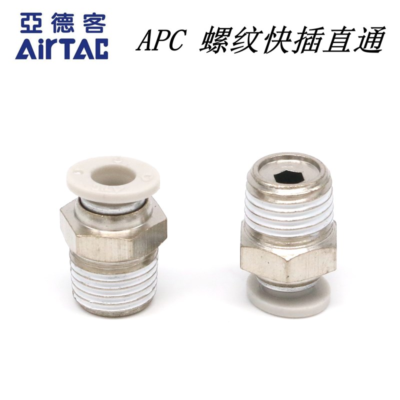 ATC原装亚德客螺纹直通气管快插接头 APC1201/02/03/04/06/M20