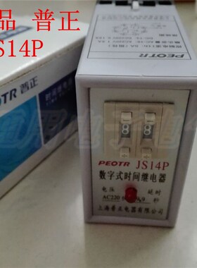 上海普正 数字式时间继电器JS14P 99S 380V 220V 9.9s 99M
