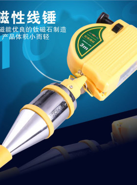 SD/胜达工具 磁性线锤 线垂 墙面垂直测量直线用线坠重力线锤