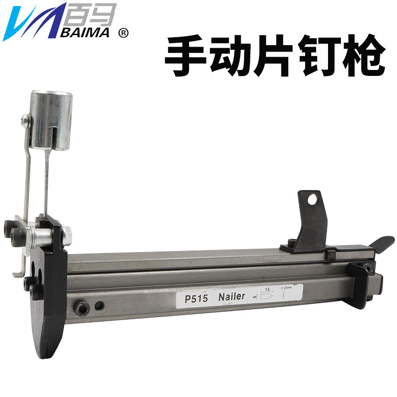 百马手动P515片钉枪 相框画框钉枪 瓜子钉枪 相框背板钉枪