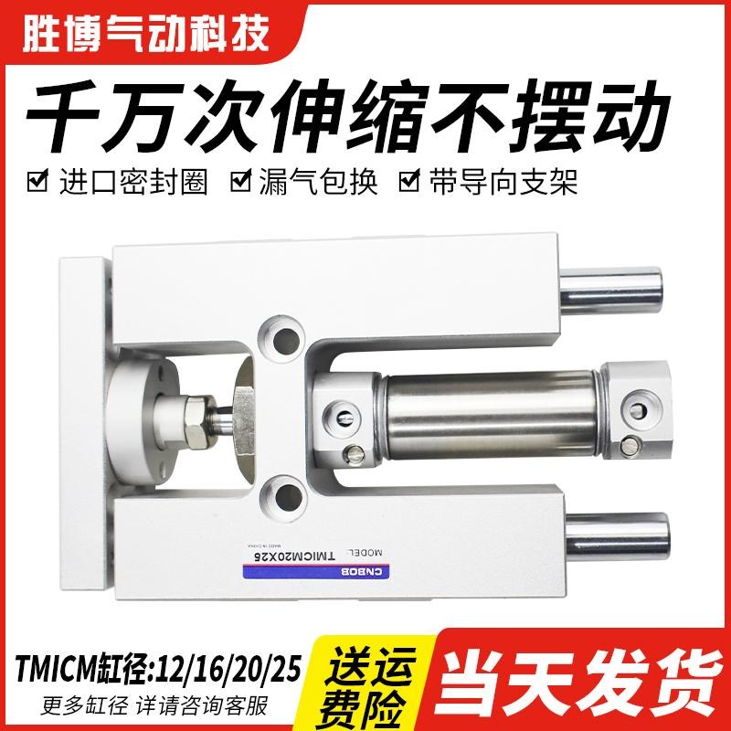 三轴三杆带导向支架气缸带缓冲TMICL/TMICM12 16 20 25-50 75 100