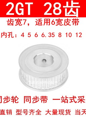同步轮2GT28齿A型齿宽7内孔5 6 6.35 8 10 12高扭矩同步带轮2GT60
