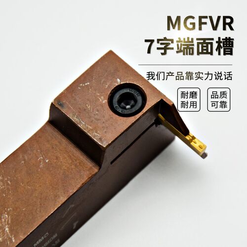7字型端面槽刀杆MGFVR320-24/36弹簧钢L型端面槽刀杆数控切断刀杆