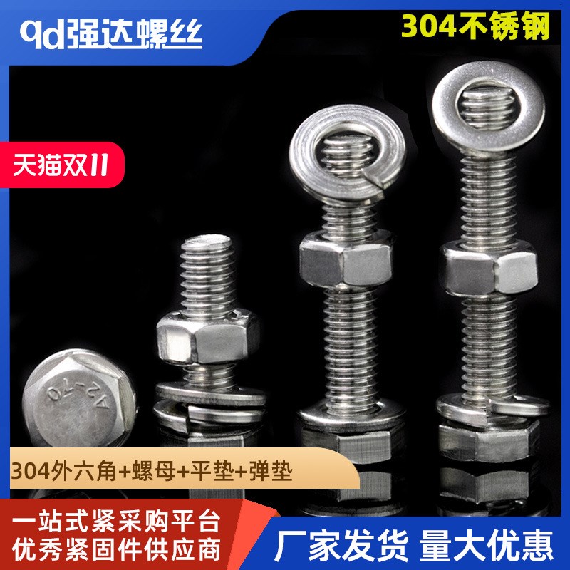 304不锈钢外六角螺栓螺丝螺母平弹垫套装加长螺杆4M5M6M8M10-20