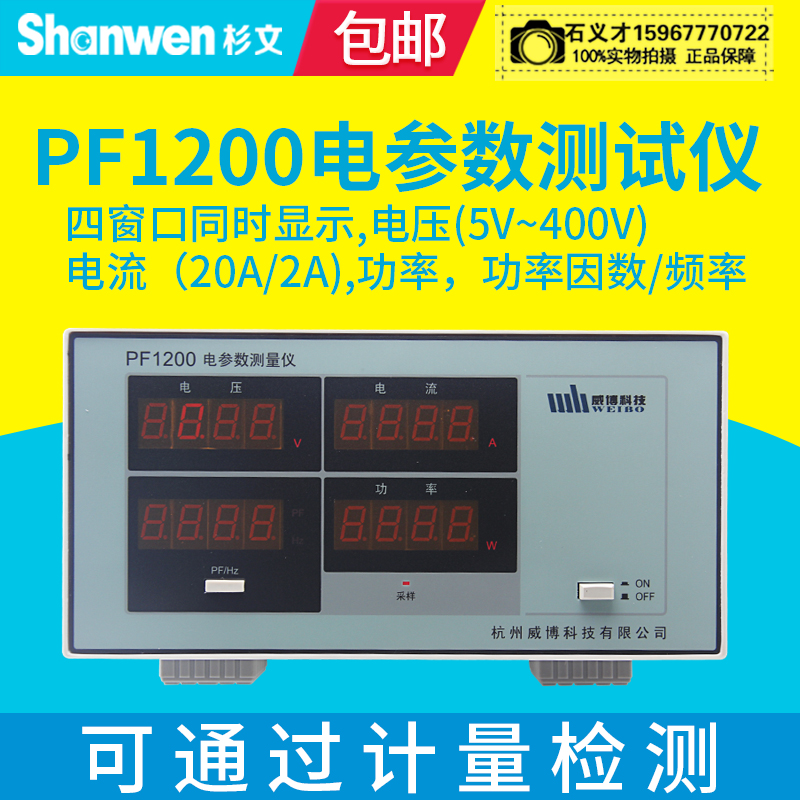 威博PF1200/PF1201毫安小电流PF1202/PF1203/PF1204电参数测试仪