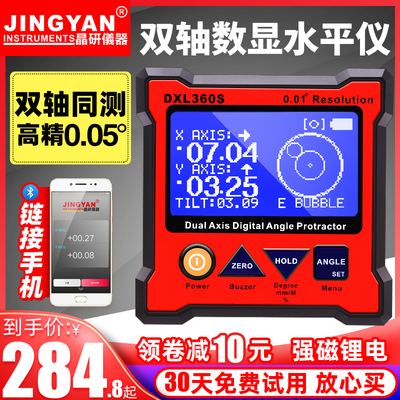 晶研电子水平仪带磁角度仪角度尺盒高精度双轴数显倾角仪 DXL360S