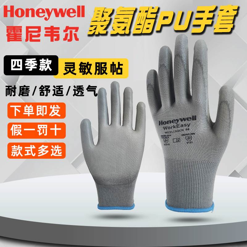 霍尼韦尔WE3113GCN聚氨酯PU涂层手套透气耐磨电子作业劳保手套