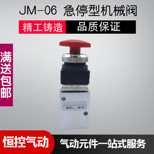 JM322EB机械阀气动急停按钮手动换向阀JM-06二位三通滚轮旋转开关