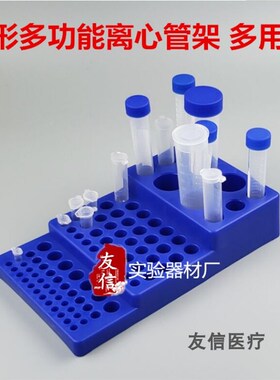 0.2ml/0.5ml/1.5ml/2ml/5ml/10ml/15ml/50离心管盒架子梯形双面板