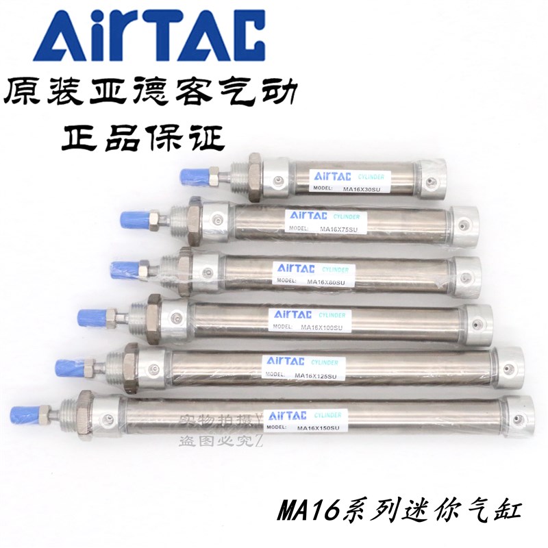 亚德客不锈钢迷你气缸MA16X150SU MA16X175SU MA16X200SU AirTAC