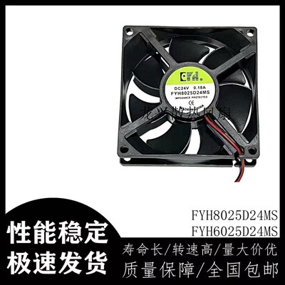 FYH8025D24MS FYH6025D24MS 轴流风机DC24V 0.18A 0.16A散热风扇