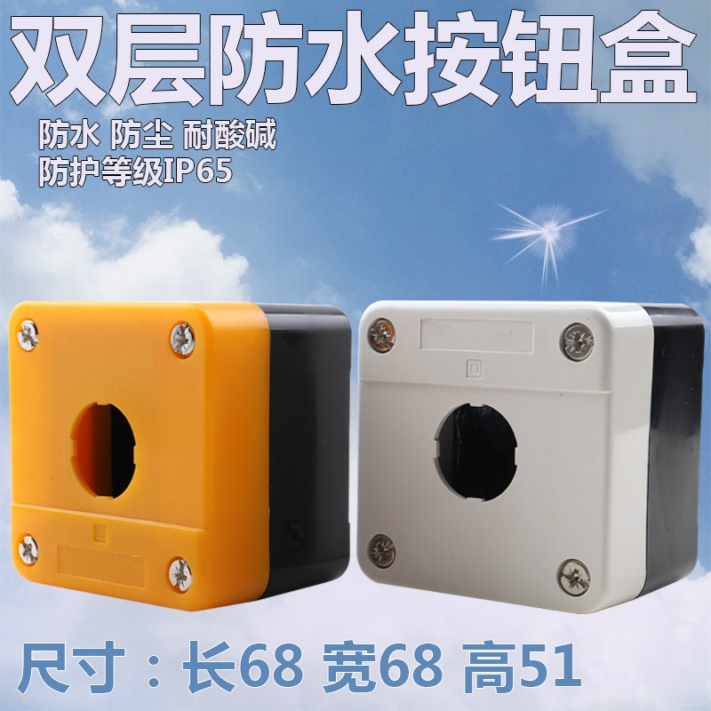 防水防尘单孔按钮盒一孔按钮盒XALB01C控制盒急停开关按钮盒子22m