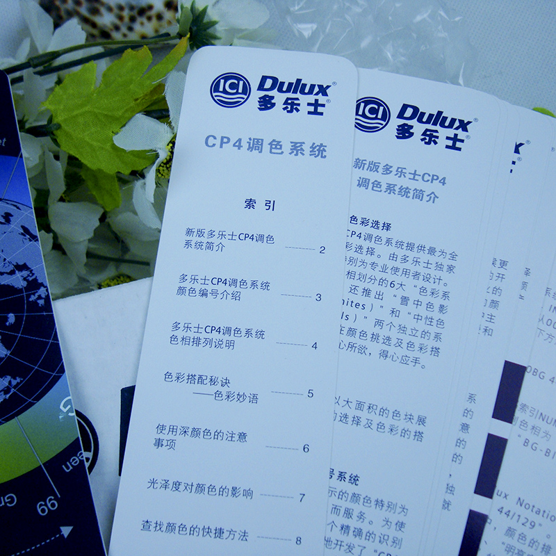 多乐士色卡CP4千色卡精装版油漆涂料乳胶漆家居装修对色中文名称