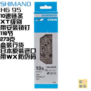 SHIMANO 10速自行车链条HG95 HG54 CN6701山地车公路车折叠车UTXT