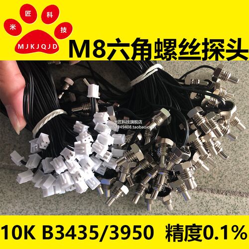 NTC10KB3435 精度1%热敏电阻温度传感器 M8六角螺丝探头