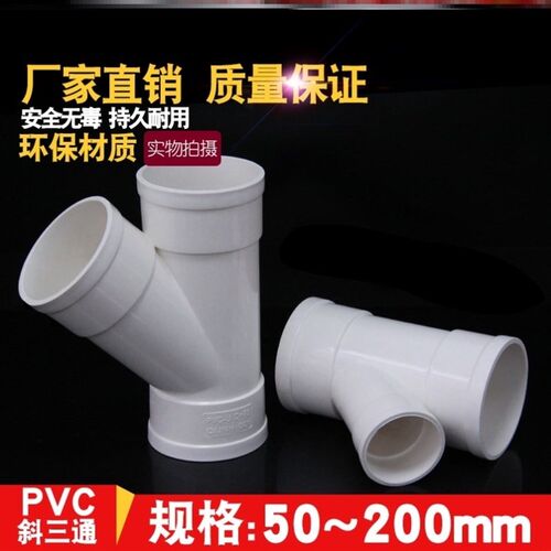 110mm等径200*160200mm异径50*25pvc管管件三通变径管道斜三通y型