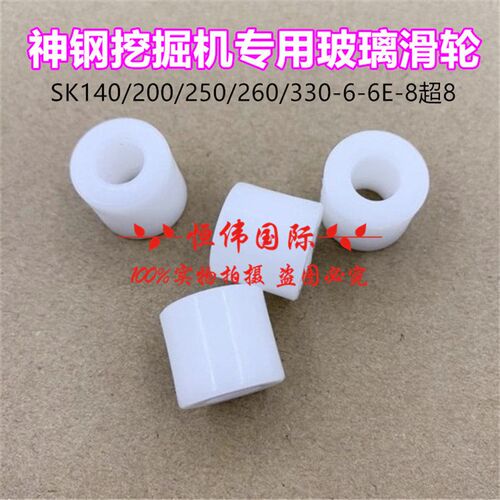 神钢挖掘机玻璃滑轮SK140 200 210 250 3506E8玻璃滑轮滚轮/珠