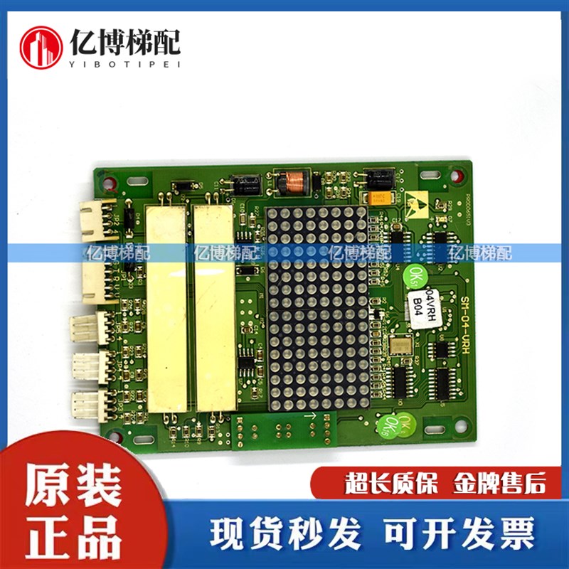 新时达电梯外呼SM-04显示板SM-04-VRF/VRH通讯板外呼板SM.04.VR/K