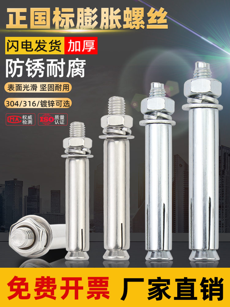 金超304/201/316不锈钢外膨胀螺丝螺栓镀锌加长拉爆管M6M8M10M12