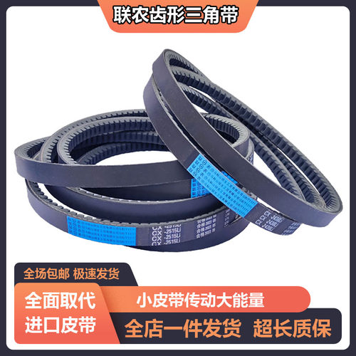 联农中良齿形三角带C型1400-1600-3250收割机CX22X秸秆还田机皮带