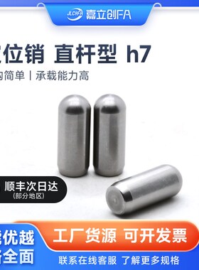 嘉立创FA 304/440C不锈钢定位销圆头圆柱销实心销M15M25M3M4M6