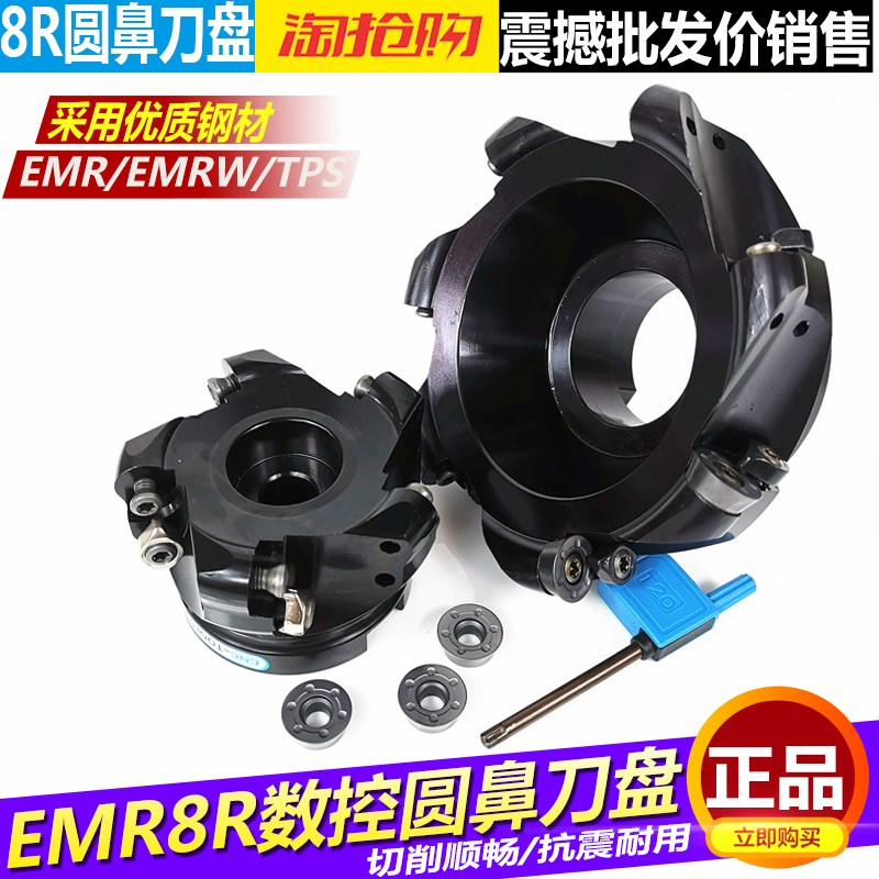 数控刀盘EMR8R/TRS8R R8圆鼻铣刀盘50/63/80/100/125/160开粗刀盘