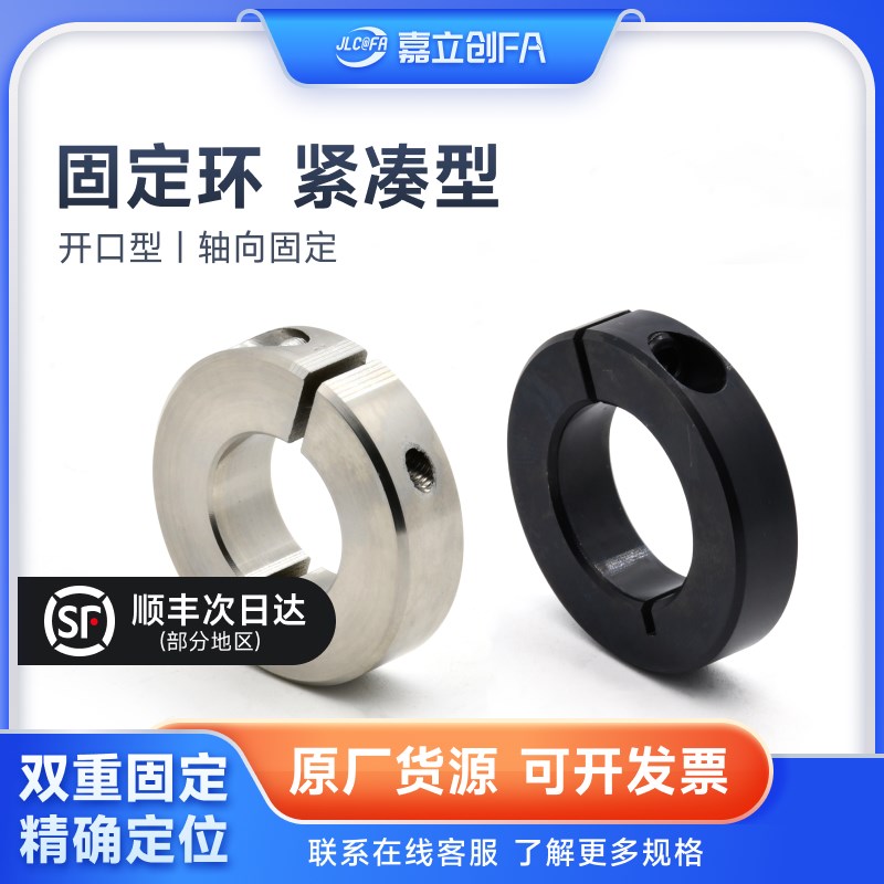 嘉立创FA 光轴固定环 开口型固定环FAF01/SCSJ固定环抱紧环轴锁紧