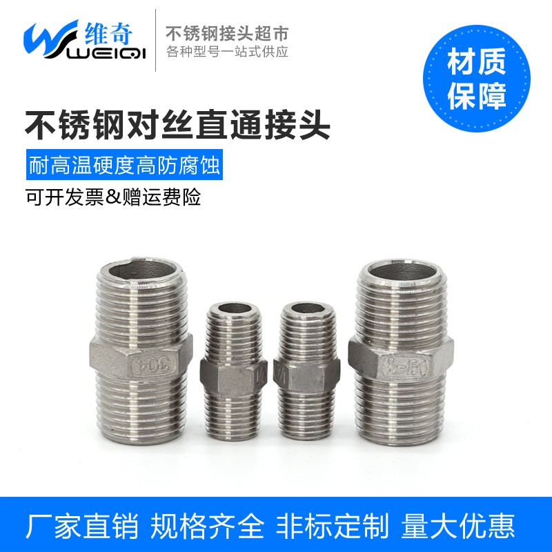 304不锈钢对丝/外丝/异径对丝/变外丝直通DN6 8 15 2分3分4分6分