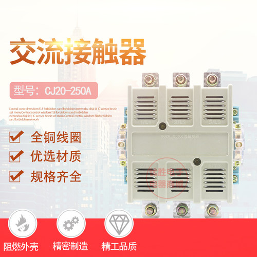 接触器CJ20-250交流接触器CJ20-250A 220V/380V银点耐用