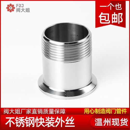 304不锈钢外丝快装卡盘卫生级外螺纹卡箍快接丝扣外牙接头4分6分