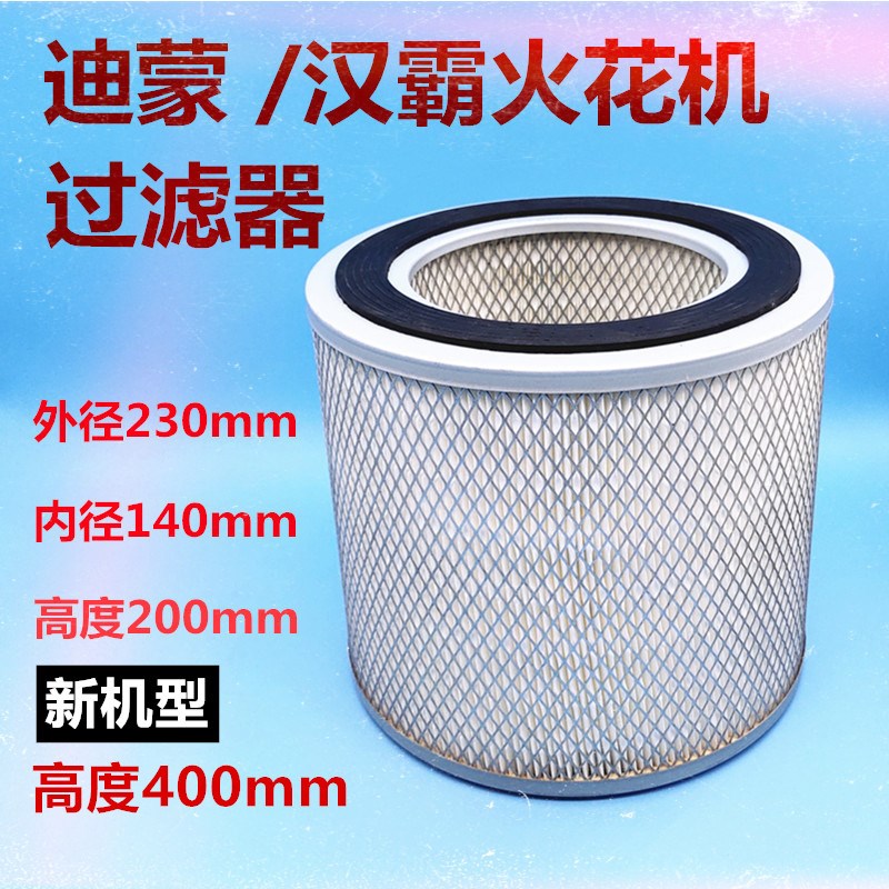线切割过滤器 火花机过滤芯滤网230*140*200迪蒙汉霸火花机过滤器