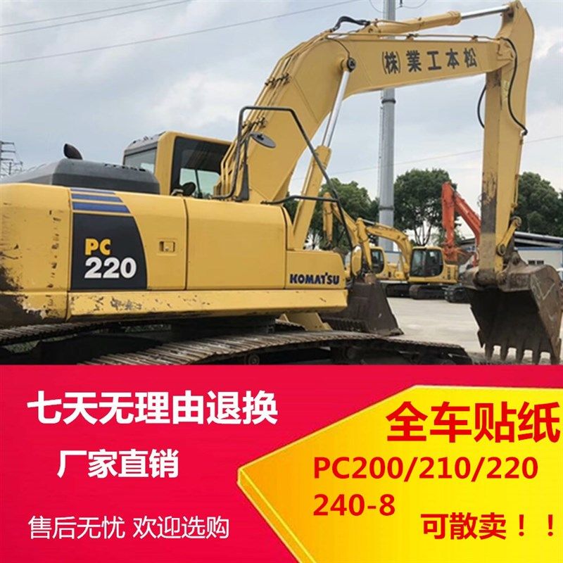 挖掘机小松PC200/210/220/240/300/360-8全车贴纸 标志 车贴 字母