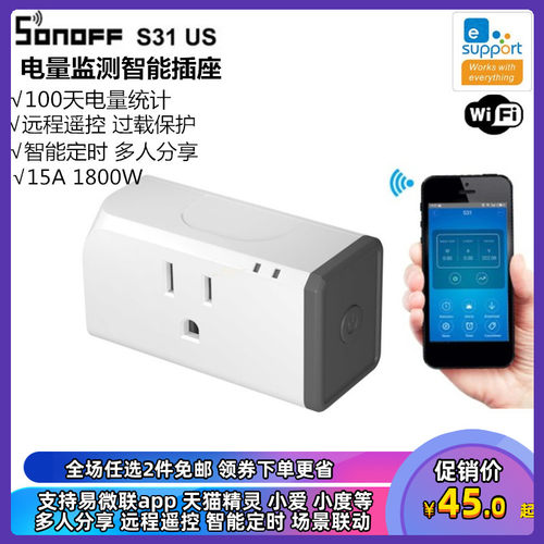sonoff易微联S31wifi智能插座功率电量计量远程定时开关台湾美规