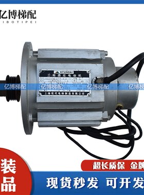 上海现代 STVF7 STVF5 门电机马达 KMJ200-6 0.2kW 0.4kw电梯配件