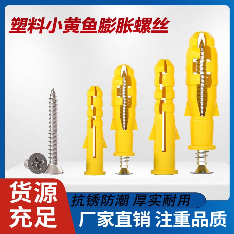 小黄鱼膨胀螺丝内爆自攻丝胶塞涨栓加长塑料螺钉螺栓M6M8M10M12mm