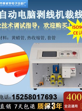 赛威特SWT508QG/2S厂家直销电脑切管机收缩管黄蜡管套管新品包邮