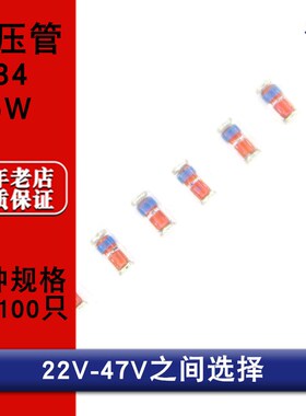 0.5W贴片稳压二极管LL34 ZMM22V 24V 27V 30V 33V 36V 39V 47V