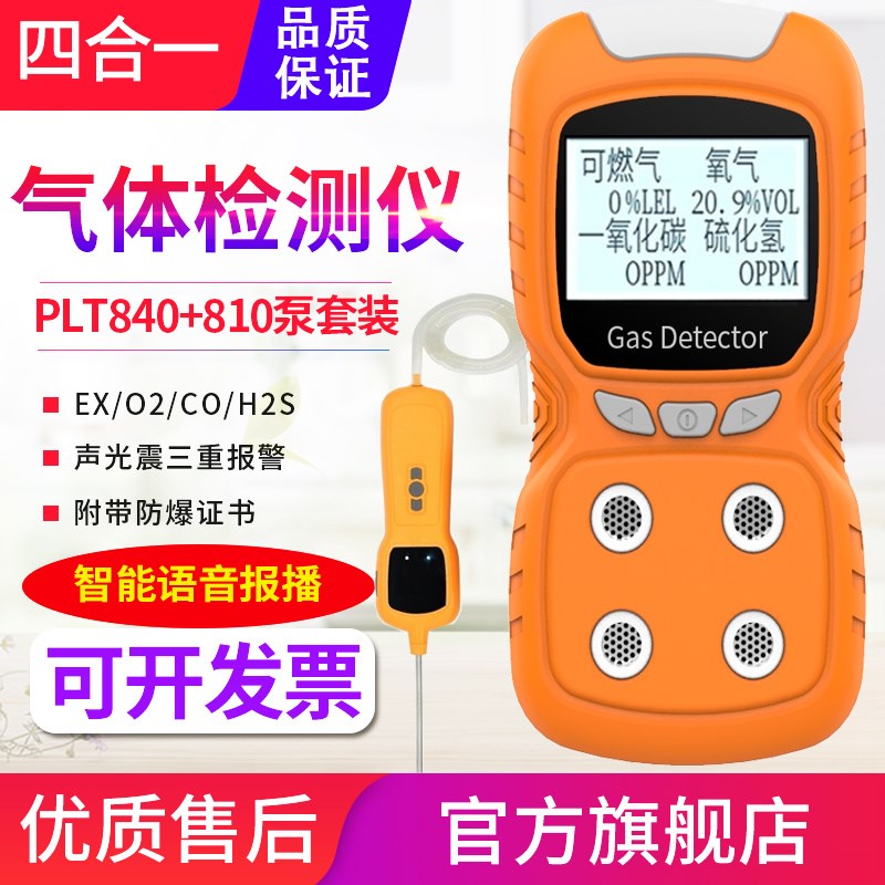 四合一可燃硫化氢氧气氨气臭氧二氧化碳氯化氢浓度防爆气体检测仪