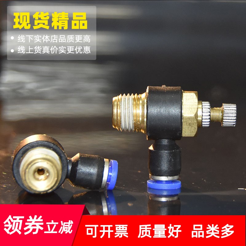 气动SL单向节流阀1分2/4/M5/3/6气管快速接头调节阀8-02mm调速阀