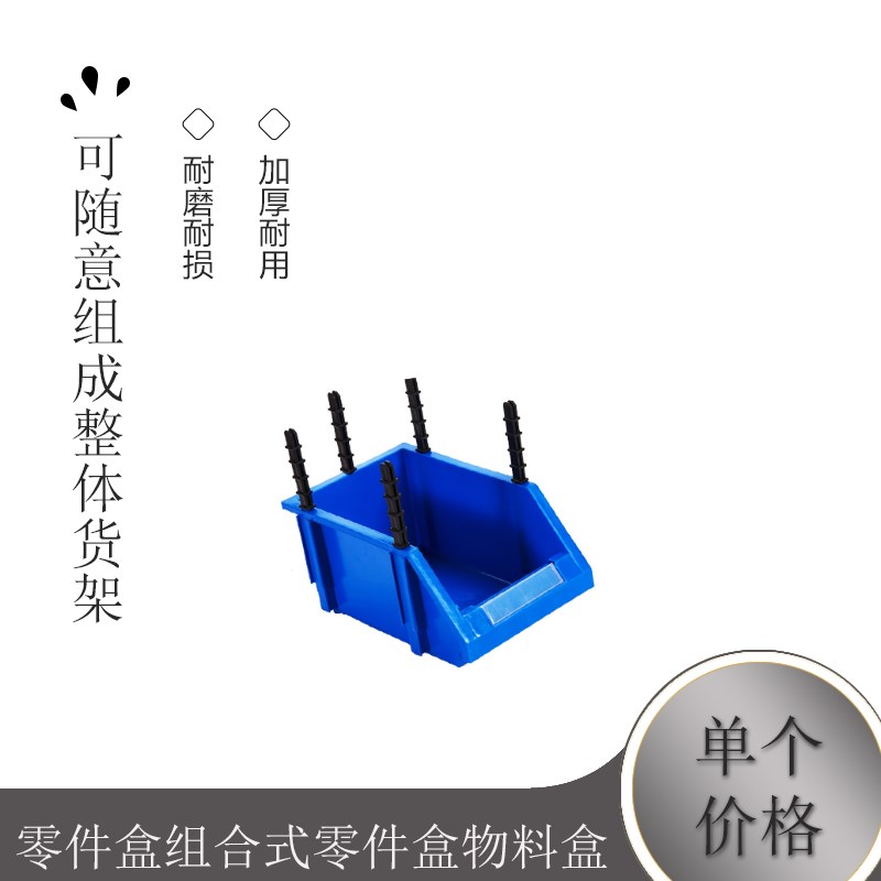 零件盒塑料组合式零件盒物料盒 组立元件盒 螺丝盒工具盒斜口