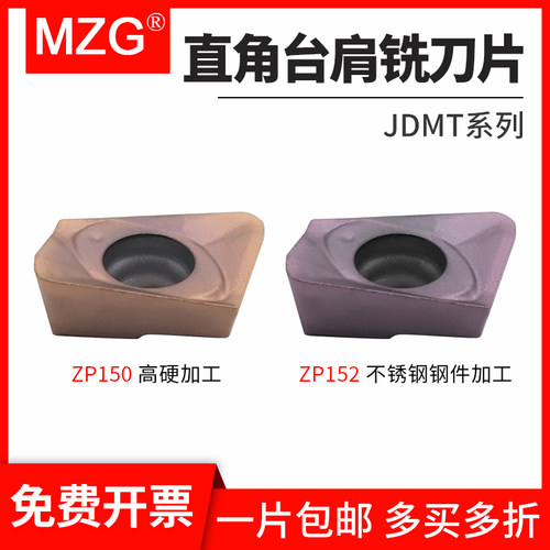 MZG数控台肩铣刀片JDMT070204R/8Rcnc加工中心不锈钢高硬铣刀刀粒