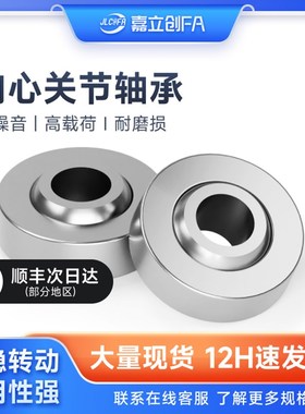 嘉立创FA向心关节轴承GEG20C5 6 10 12 15 17 25加厚30