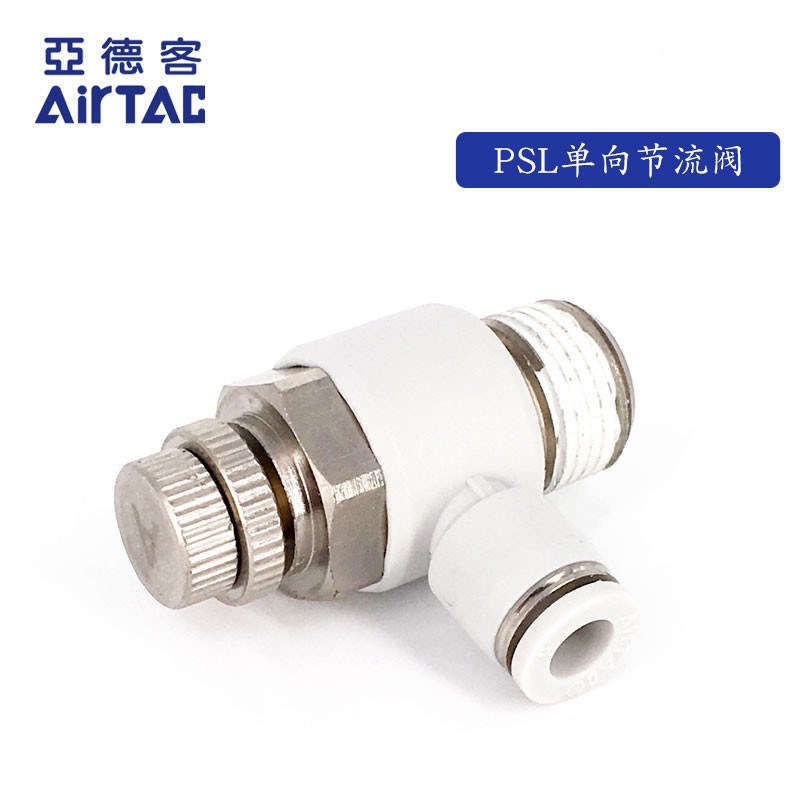 亚德客进气 节流阀 PSL801B PSL802B PSL803B PSL804B AirTAC