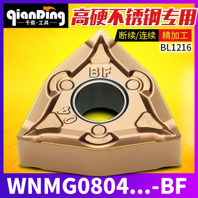 数控桃形车刀片WNMG 080404 080408 080412 BF不锈钢精车BL1216
