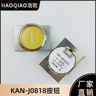 全新广日电梯KAN J0818BO金色黄圆形不锈钢按键现货 J081按钮KAN