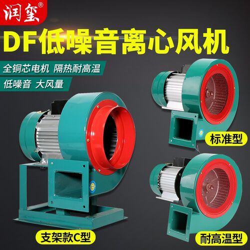DF离心风机耐高温220V引风机低噪音多翼式工业鼓风机强力风扇380V