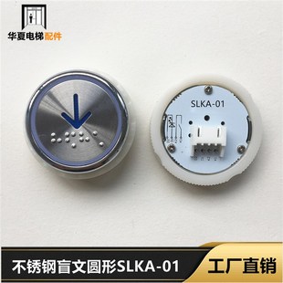 西继 申龙 电梯按钮 不锈钢盲文圆形SLKA-01按键 新标五角星刷卡