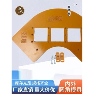 衣柜转角圆弧模具靠电木铣刀DIY圆角R角修边雕刻机圆弧定位修边器