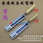 打金工具 首饰做条工具 油槽 银条模具 油槽首饰器材 金条模具